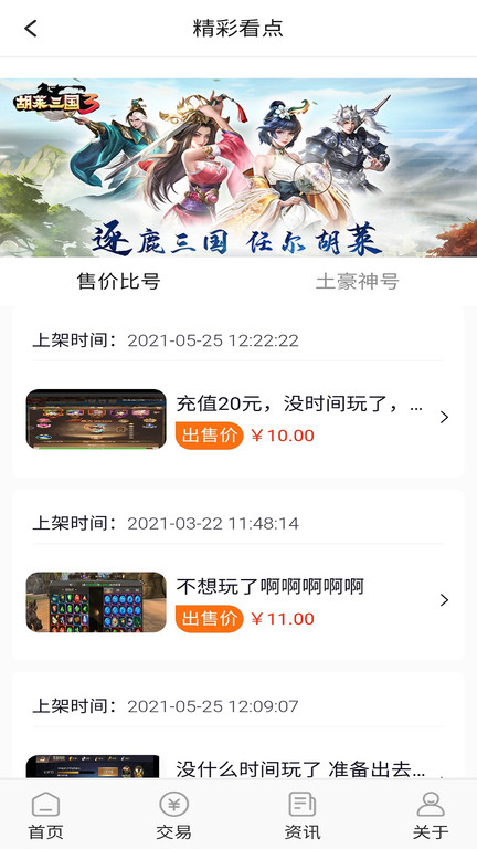 小七手游折扣平台app v5.24.1.1 官方安卓最新版 3