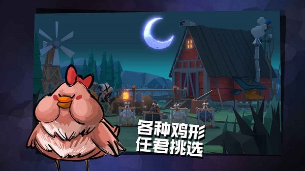 危鸡之夜游戏 v2.1.1 安卓官方版 3