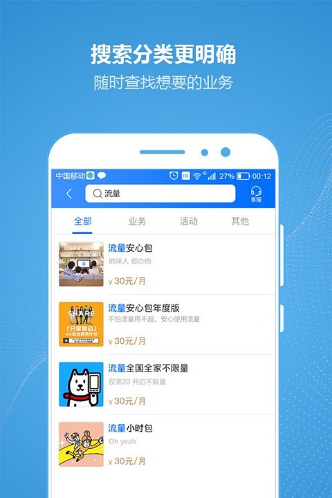 重庆移动手机营业厅app v8.3.1 安卓最新版 2