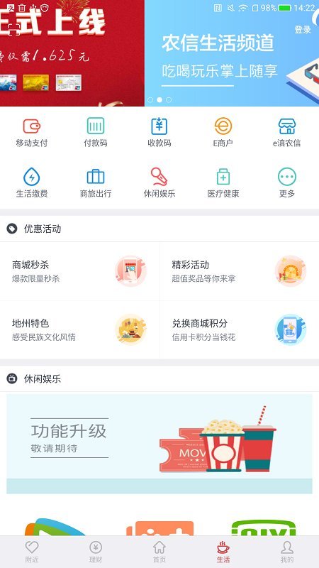 云南农村信用社手机银行app