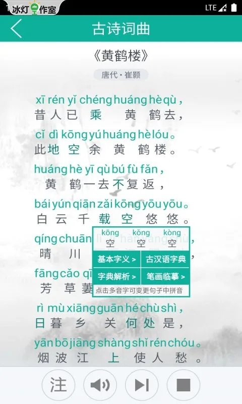汉字转拼音app v8.0.3 安卓版 0