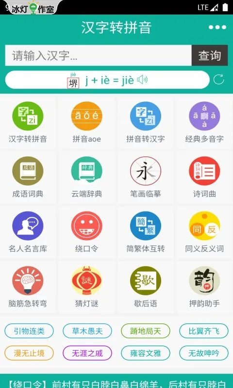 汉字转拼音app v8.0.3 安卓版 1