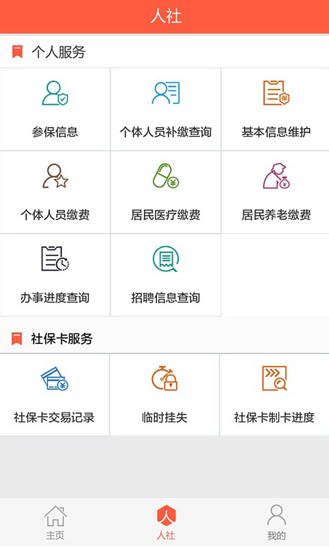 滨州智慧人社苹果版 v3.0.4 iphone版2