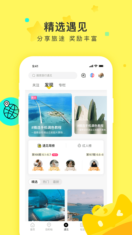 游侠客旅游网app(改名为游侠客) v8.3.2 安卓最新版 1