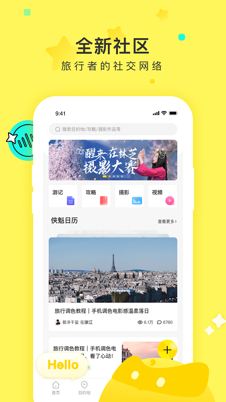 游侠客旅游网app(改名为游侠客) v8.3.2 安卓最新版 2
