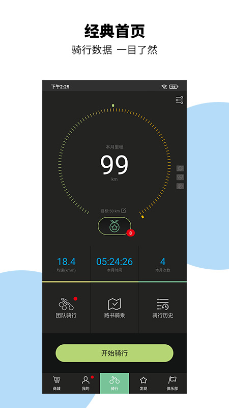 捷安特骑行app手机版 v2.17.0 安卓最新版 2