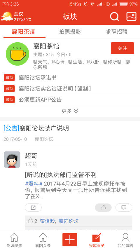 襄阳论坛app v1.3.9 安卓版 1