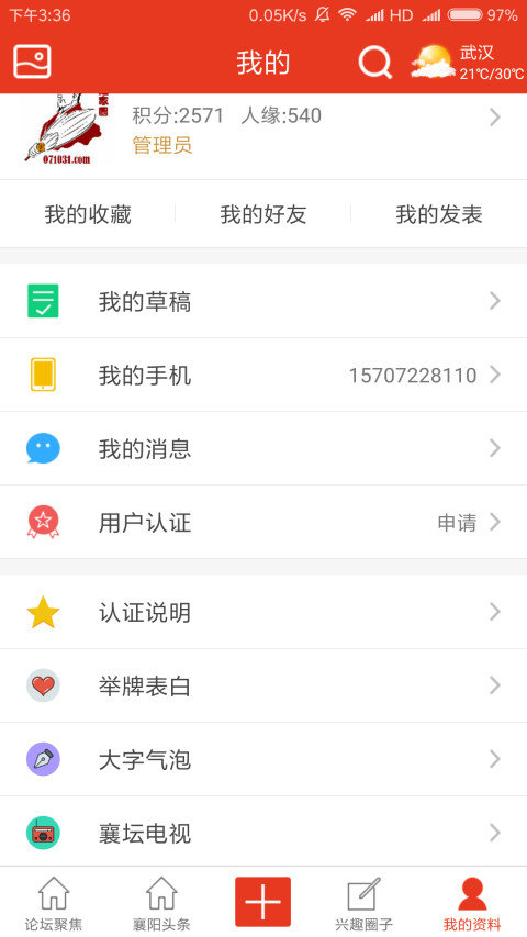 襄阳论坛app v1.3.9 安卓版 2