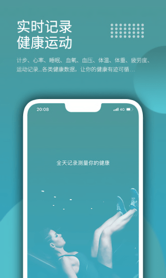 wearfit智能手环app v4.0.5 安卓官方版 2
