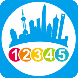 上海12345app