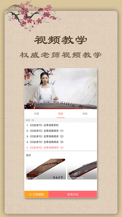 古筝app v5.9.0 安卓版 3