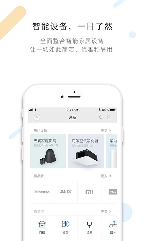 小翼管家app最新版下载 小翼管家官方版下载v2.8.8 安卓版 安粉丝手游网 