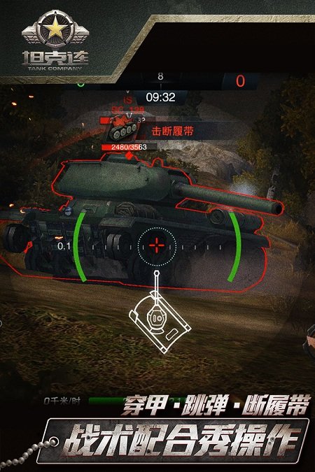 坦克连九游游戏 v1.3.2 安卓版 0