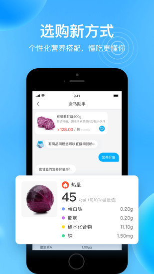 盒马鲜生app v5.32.1 安卓最新版 2