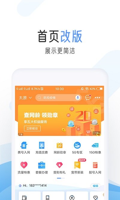 河北张家口移动营业厅app v7.9.1 安卓版 1