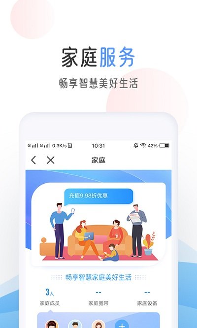 河北张家口移动营业厅app v7.9.1 安卓版 3
