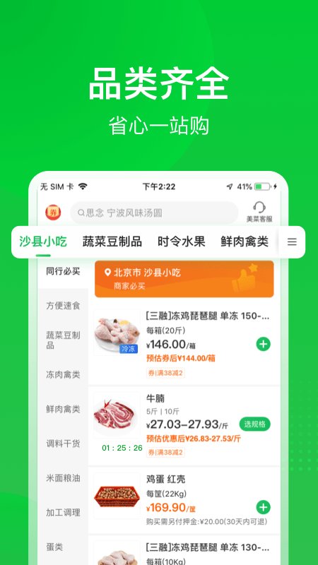 美菜网app司机版(美菜商城) v5.4.0 官方安卓版0