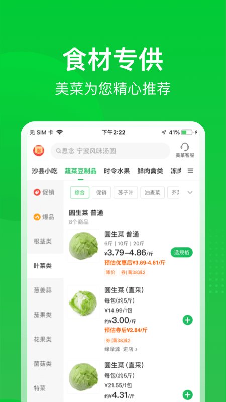 美菜网app司机版(美菜商城) v5.4.0 官方安卓版3