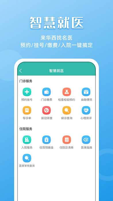 华医通app最新版本 v6.6.1 安卓版 1