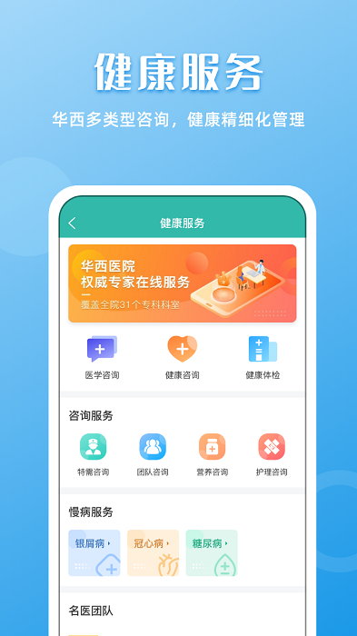 华医通app最新版本 v6.6.1 安卓版 3