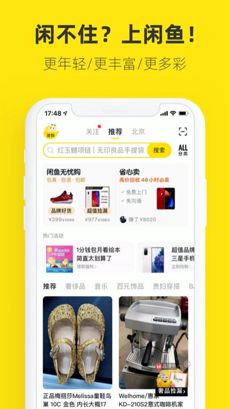闲鱼极速版app v7.7.30 安卓最新版 3