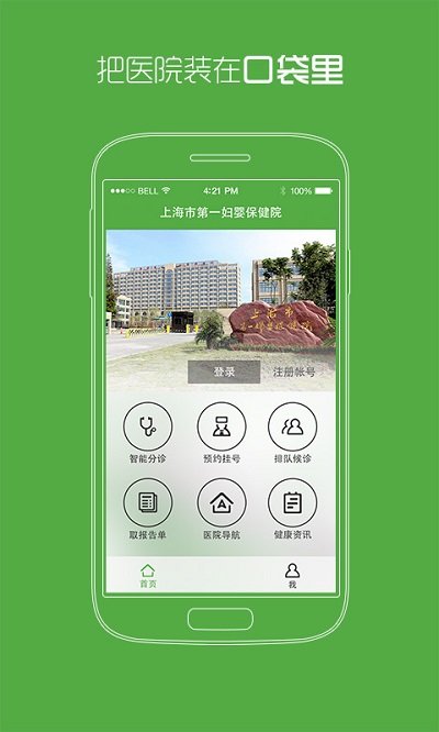 上海第一妇婴app v1.1 安卓版 0