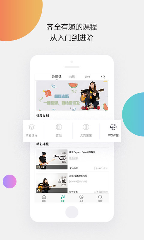 广州音乐窝教育app v3.4.7 安卓版 3