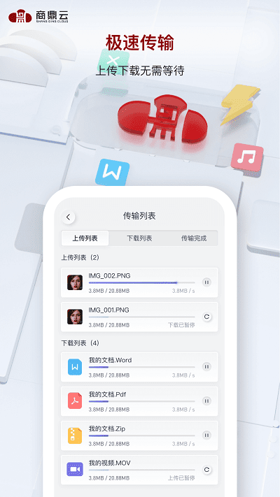 商鼎云app v3.2.6 安卓版 1