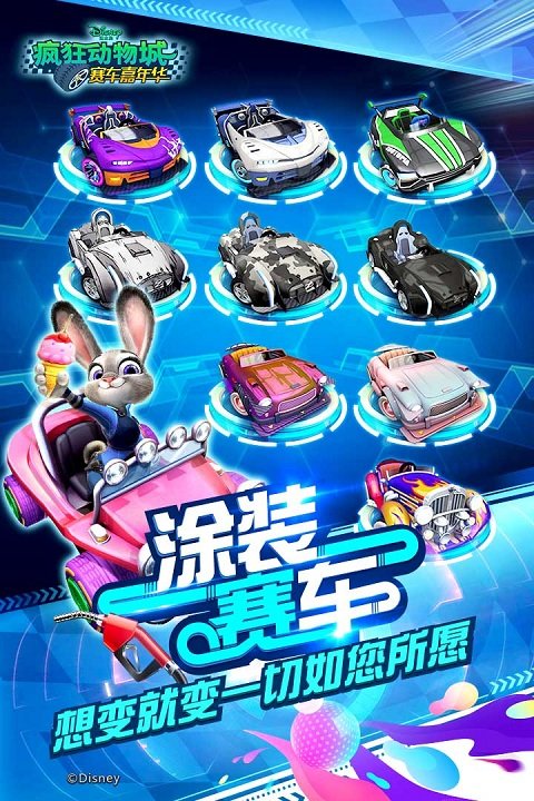疯狂动物城赛车嘉年华手游九游版 v1.1.5 安卓版 3