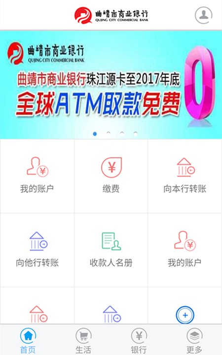 曲靖市商业银行app v5.3 安卓官方版 0