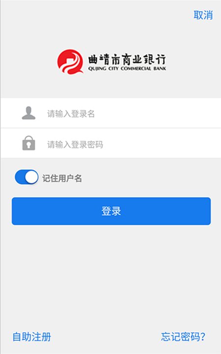 曲靖市商业银行app v5.3 安卓官方版 1