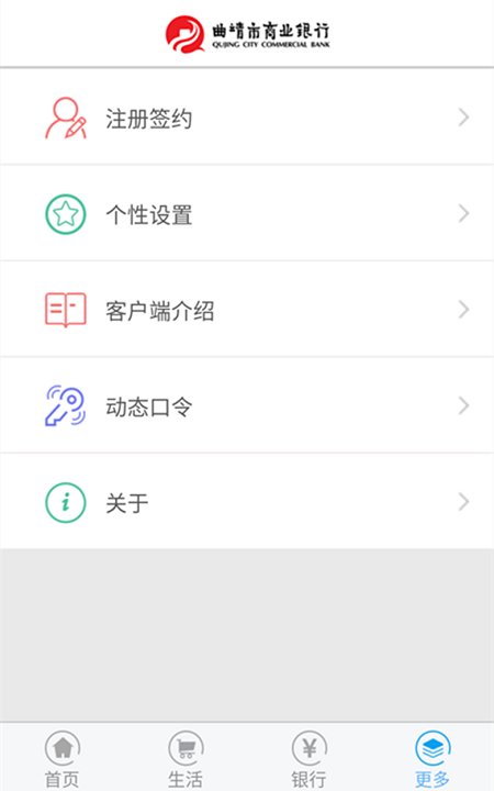 曲靖市商业银行app v5.3 安卓官方版 3