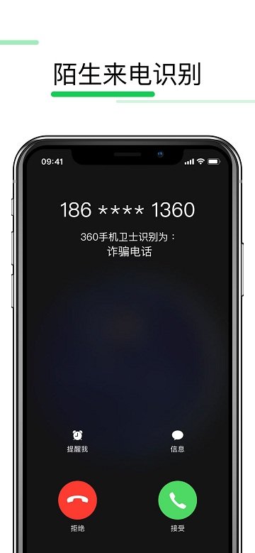 360安全卫士ios版 v8.5.0 iphone版4
