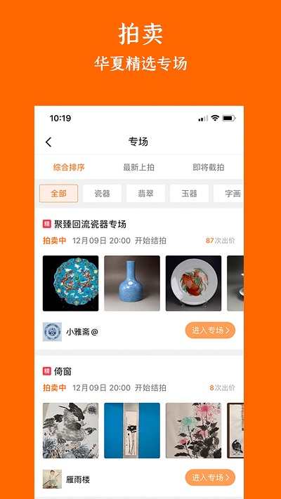 华夏收藏网官方app v7.14.0 安卓手机版1