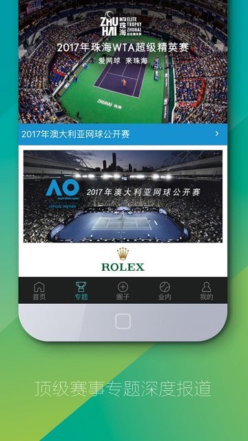 全网球app v2.9.30 安卓版 4