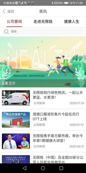 无限极中国app v3.1.0 安卓手机版 0