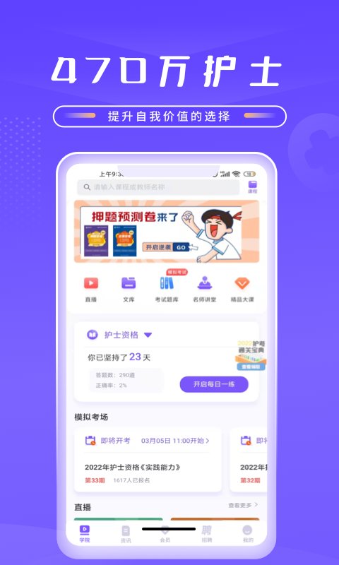 中国护士网app官方版 v7.2.3 安卓版 0