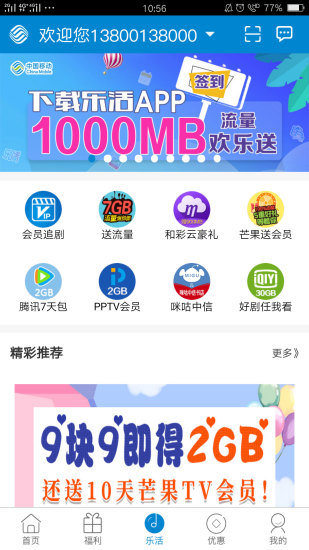 北京移动网上营业厅官方版 v8.4.0 安卓版 2