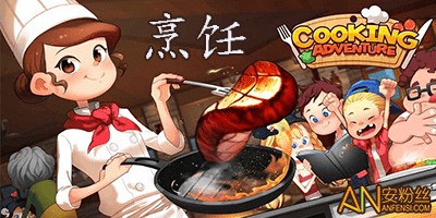 烹饪游戏_烹饪游戏大全中文版_烹饪类手机游戏