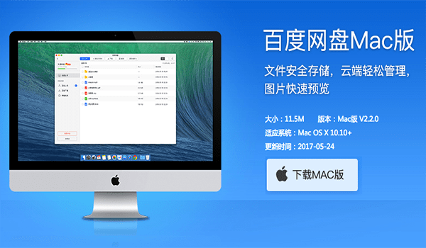百度网盘mac版 v4.7.1 最新版 1