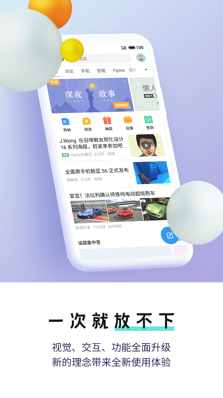 魅族社区app v4.4.0 安卓官方版 0