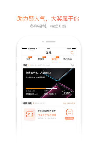 中国联通网上营业厅app v10.0 安卓最新版 0