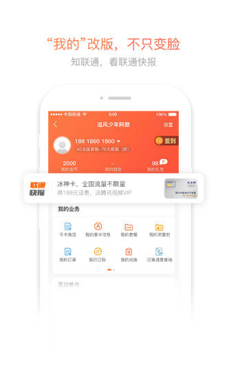 中国联通网上营业厅app v10.0 安卓最新版 2
