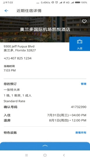 “凯悦酒店app下载”