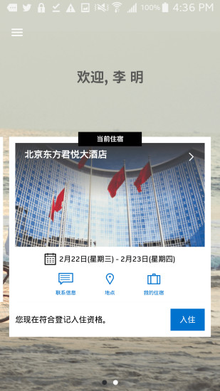 凯悦酒店app v4.87 安卓版4