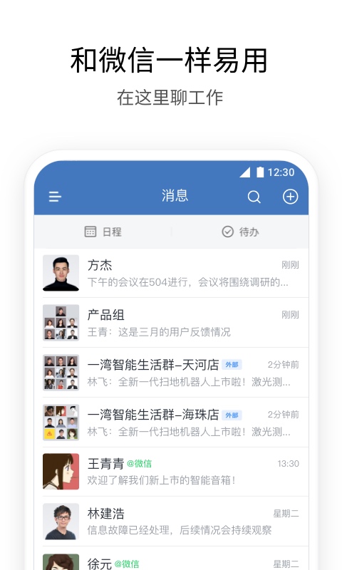 微信企业app下载 微信企业版下载v3.0.28 官方安卓版 安粉丝手游网 