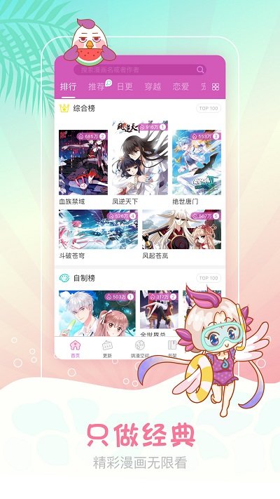 爱飒漫画官方版 v3.5.9 安卓版2