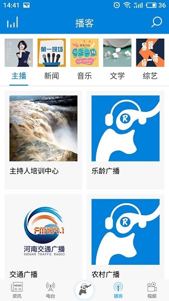 河南广播电视台手机客户端 v4.5.2 安卓版 1