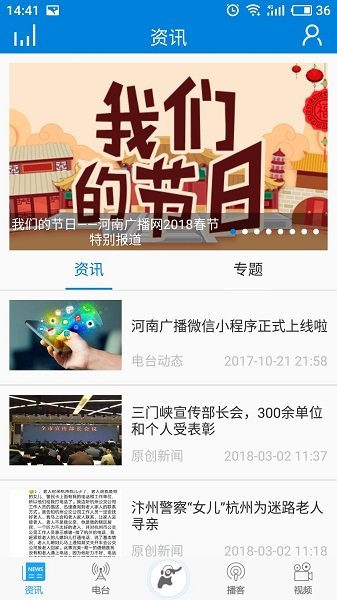 河南广播电视台手机客户端 v4.5.2 安卓版 3