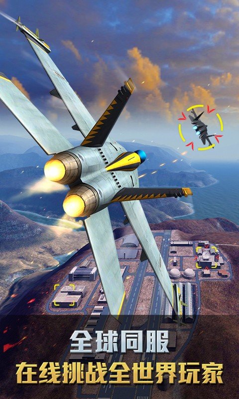 空战争锋游戏 v2.7.1 安卓版3
